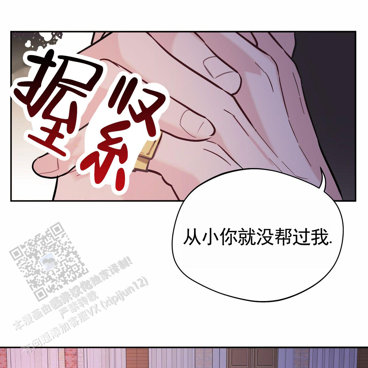 纯情黑帮漫画,第16话1图