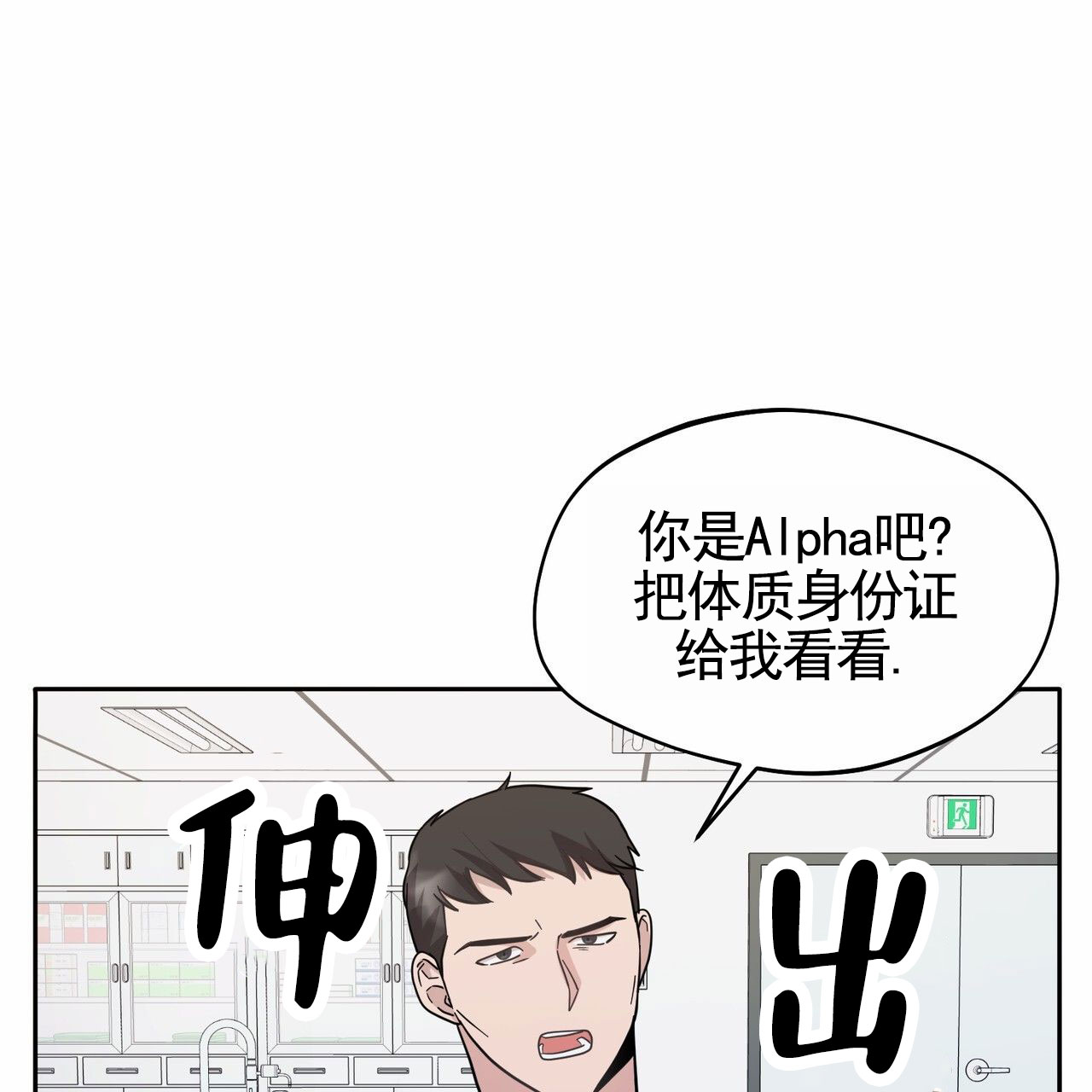 纯情黑帮漫画,第3话1图