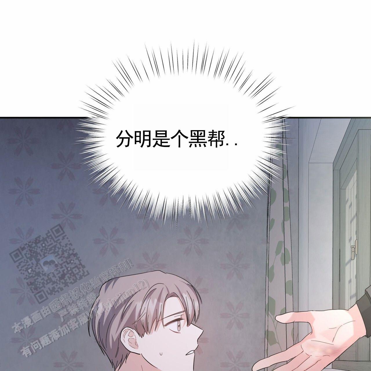 纯情黑帮老大爱上卧底女警漫画,第22话2图