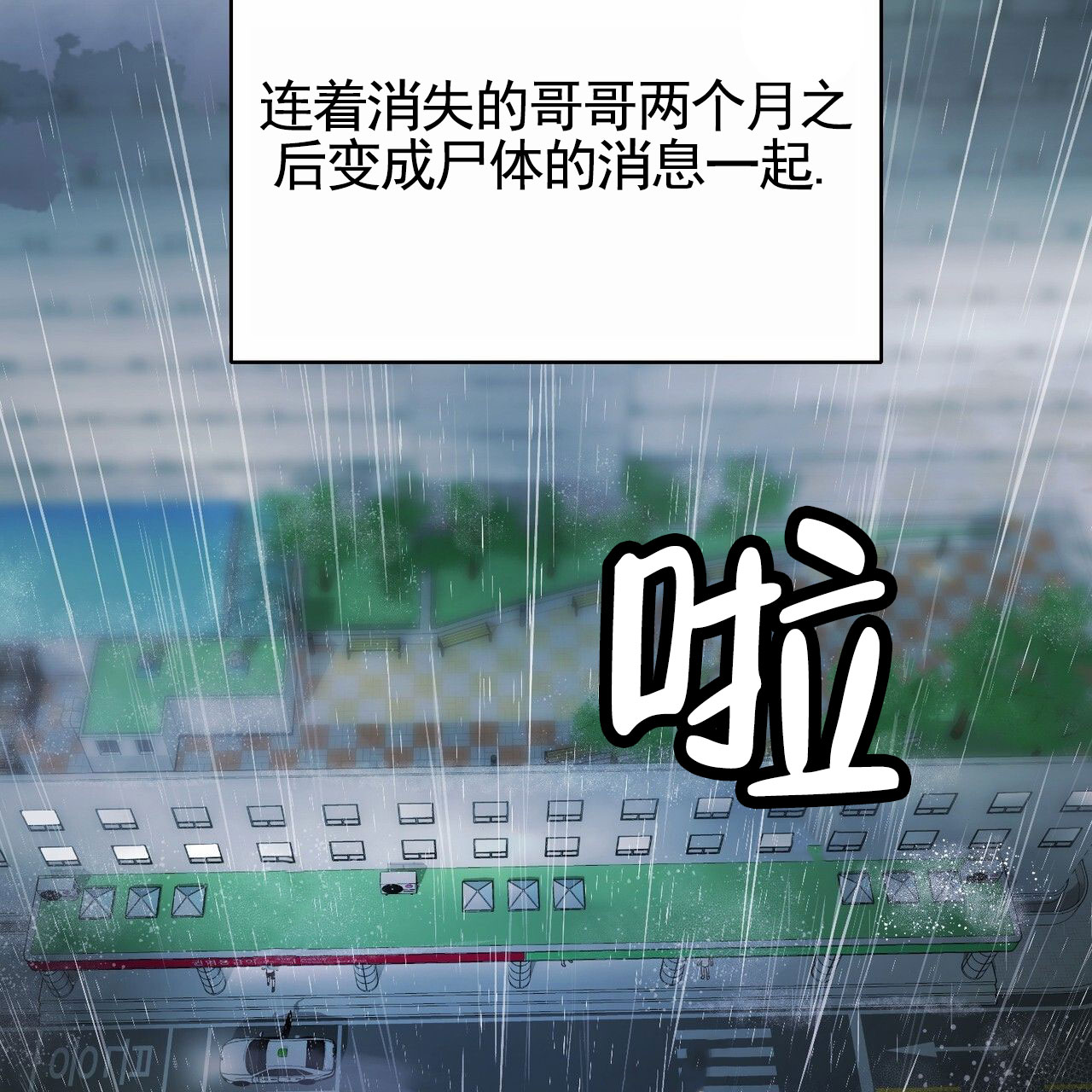 纯情黑帮漫画免费观看漫画,第1话2图