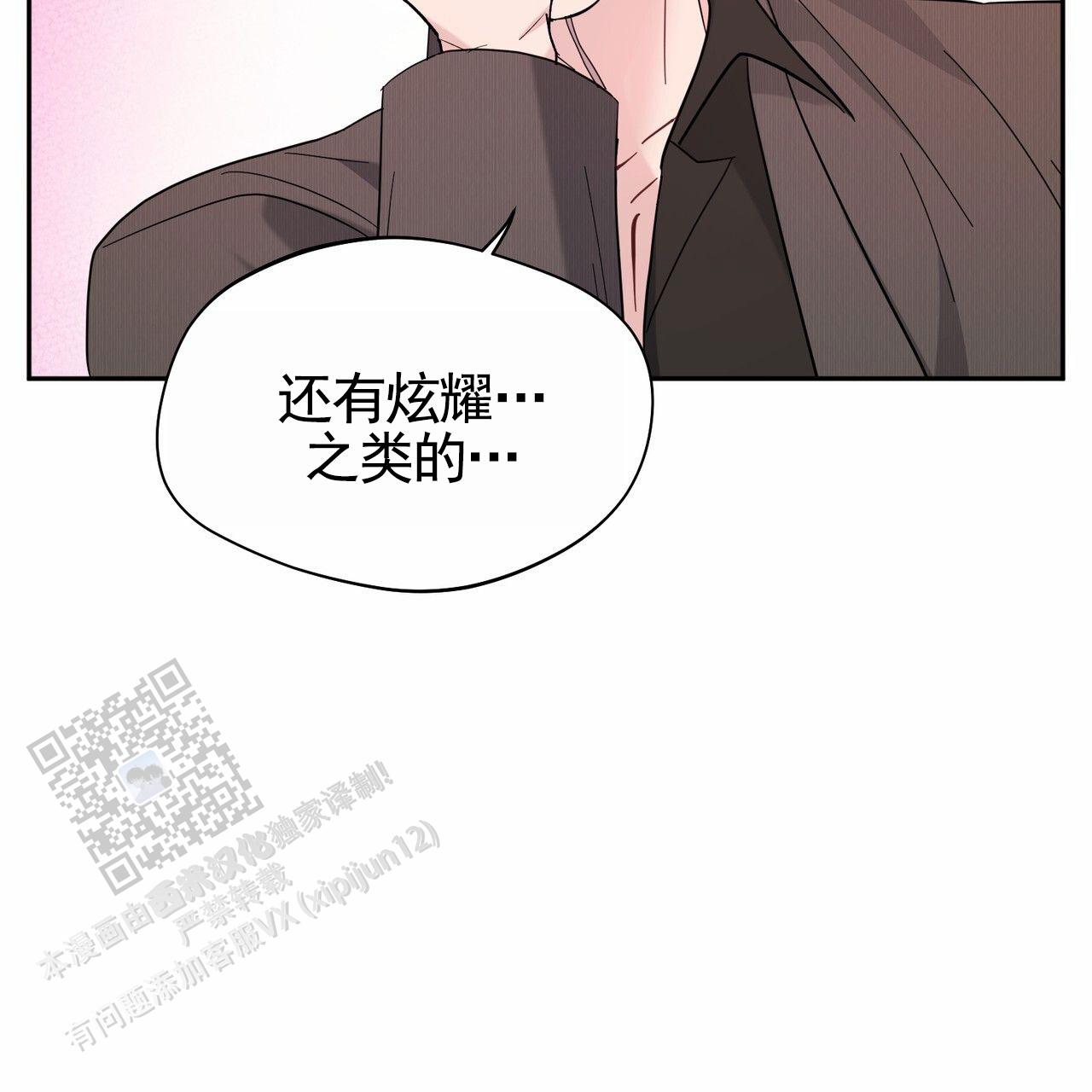 纯情dj劲爆版漫画,第23话1图