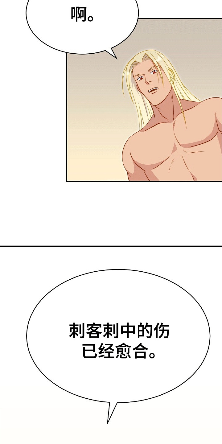 皇帝的垂怜漫画,第29话2图