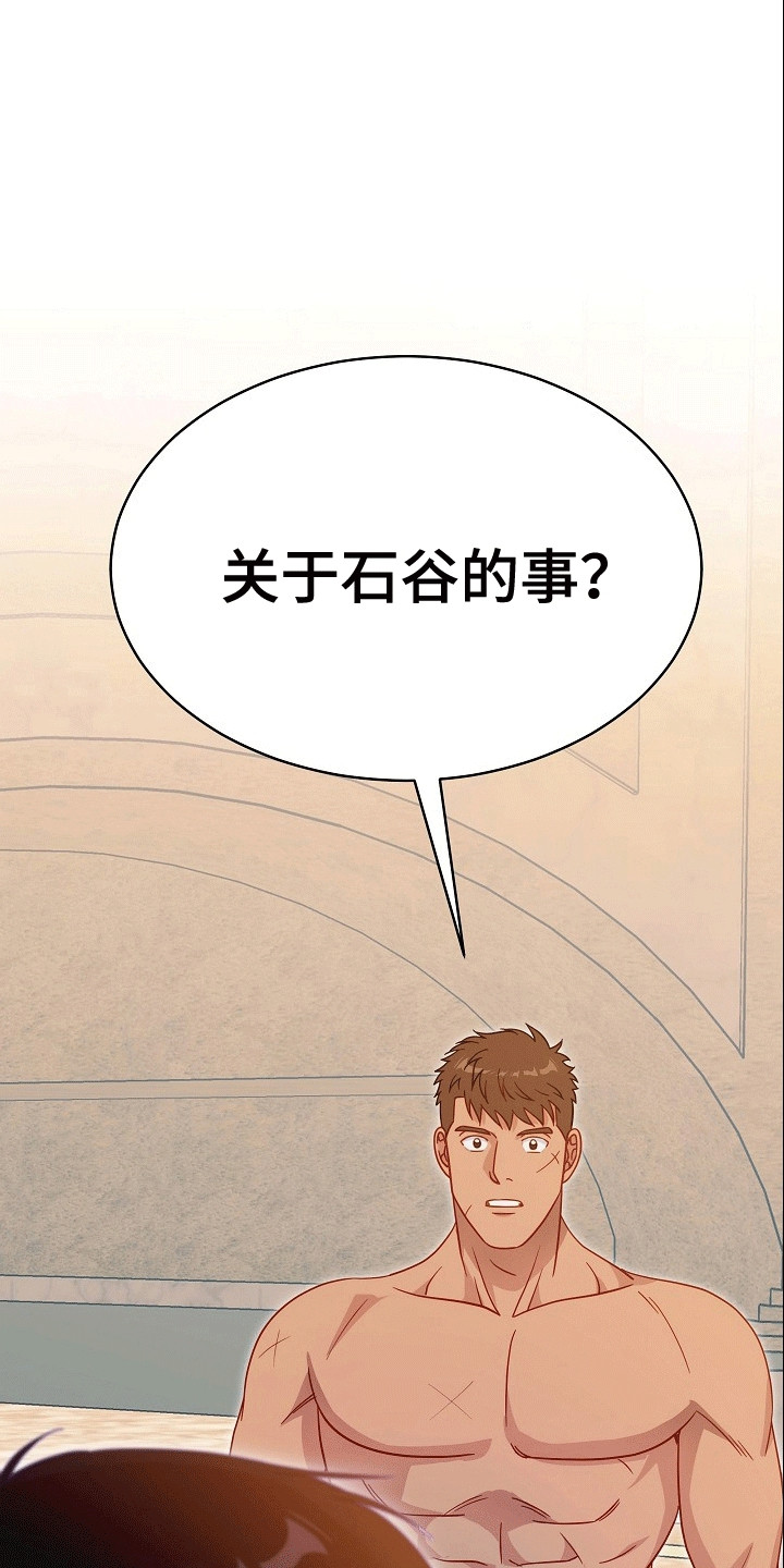 皇帝的垂怜漫画,第14话1图