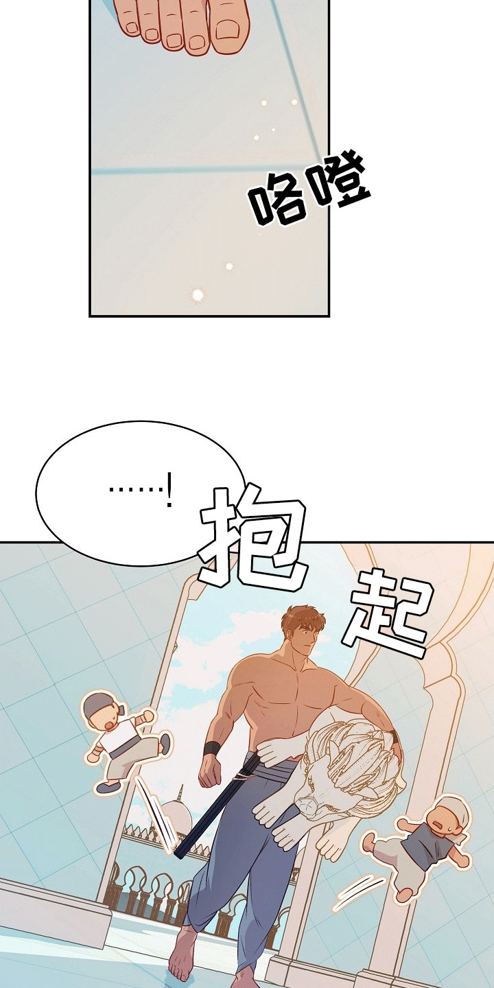 皇帝的垂怜漫画,第24话2图