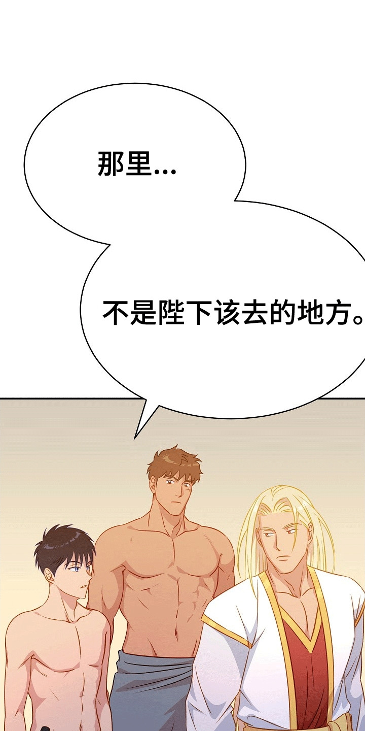 皇帝的垂怜漫画,第30话1图