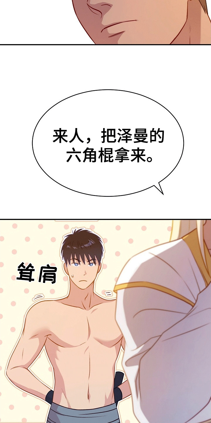 皇帝的垂怜漫画,第24话1图