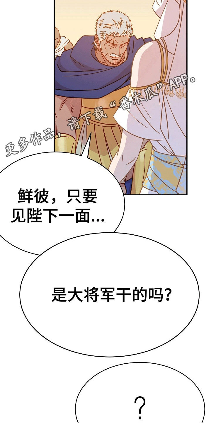 皇帝的垂怜漫画,第10话2图