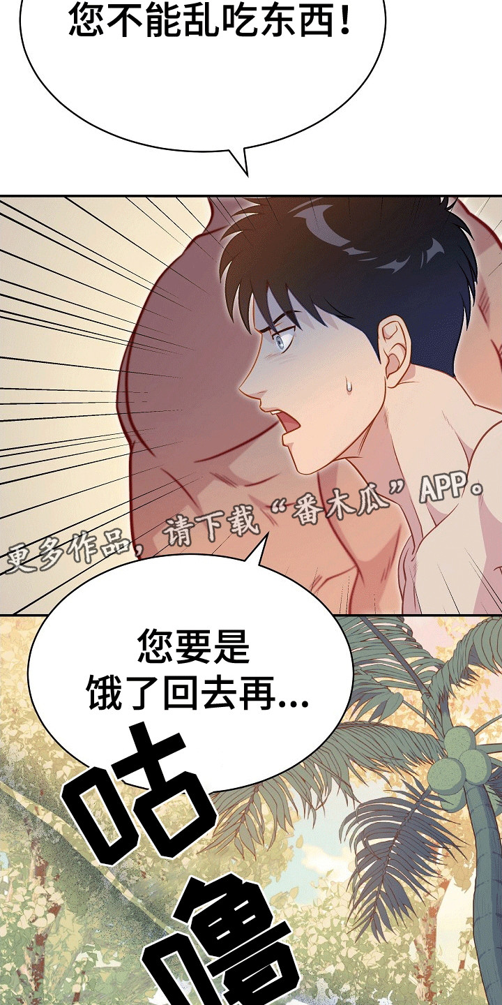 皇帝的垂怜漫画,第26话1图