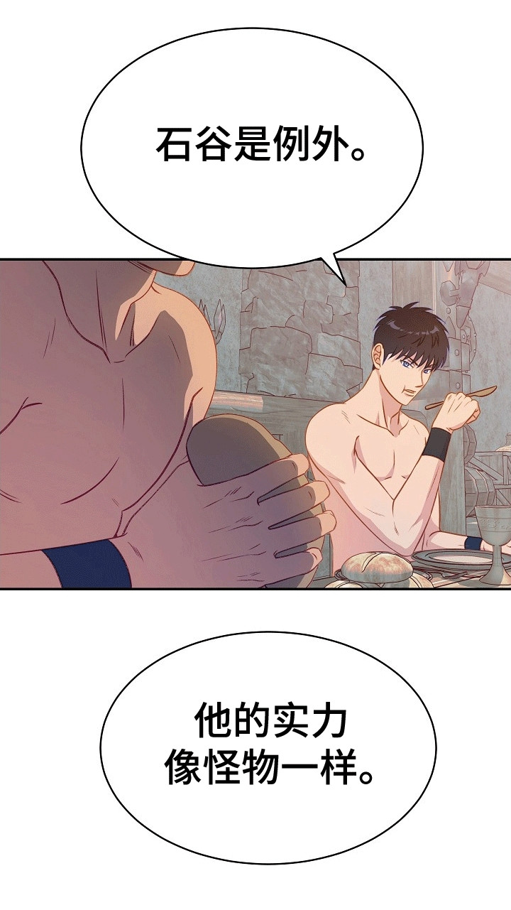 皇帝的垂怜漫画,第22话1图