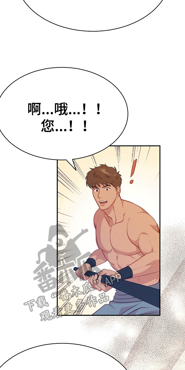皇帝的垂怜漫画,第24话2图