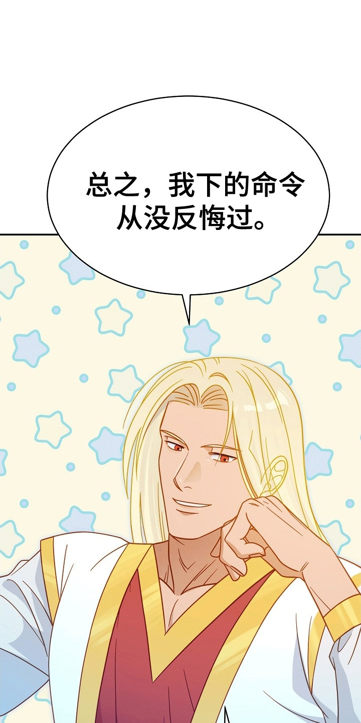 皇帝的垂怜漫画,第12话2图