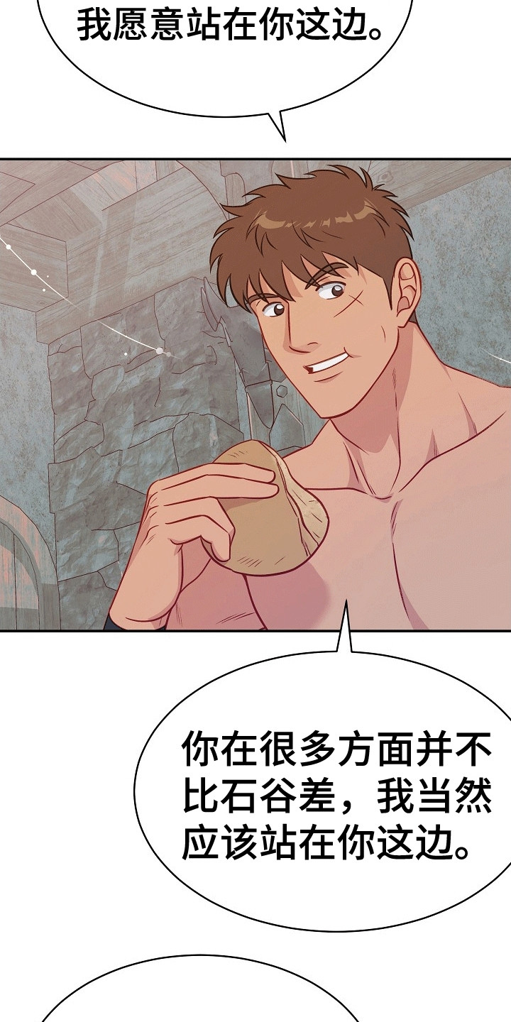 皇帝的垂怜漫画,第23话1图