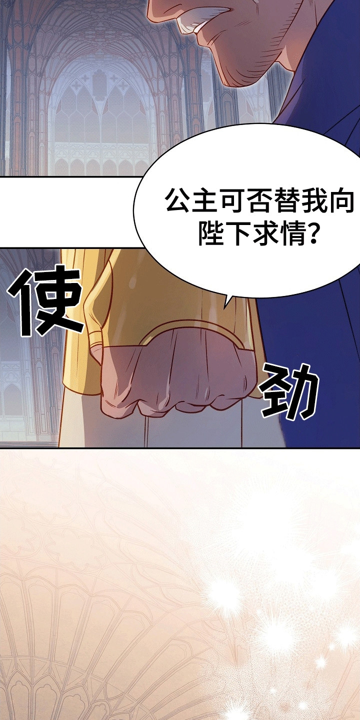 皇帝的垂怜漫画,第19话2图