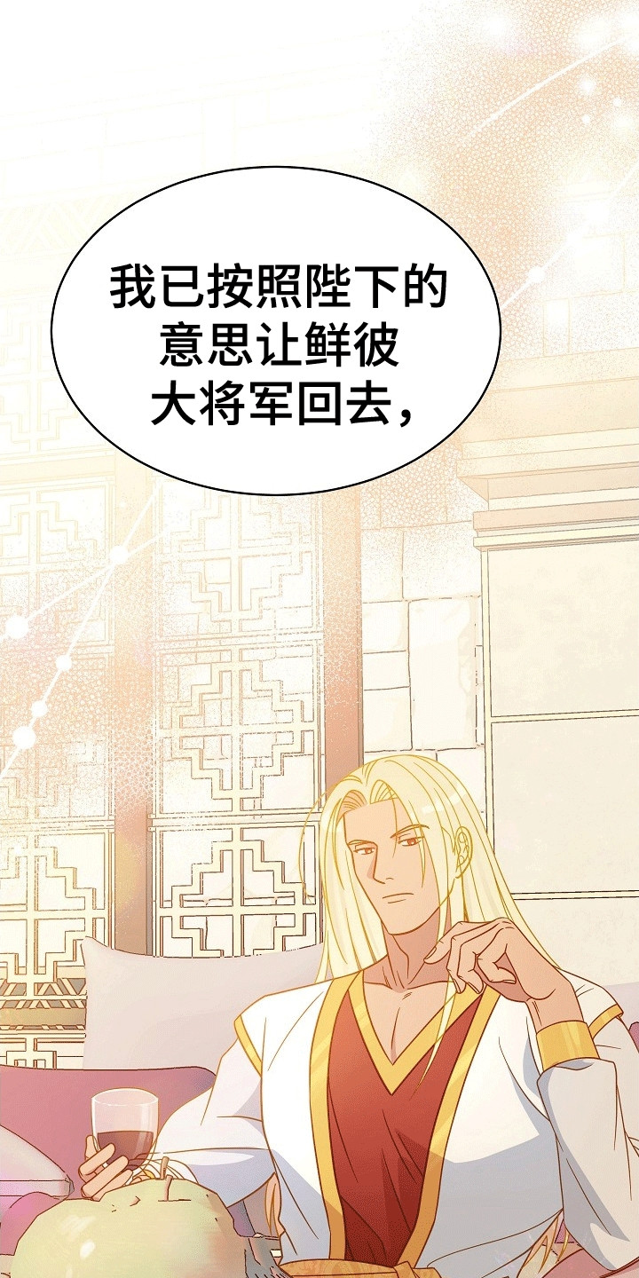 皇帝的垂怜漫画,第12话1图