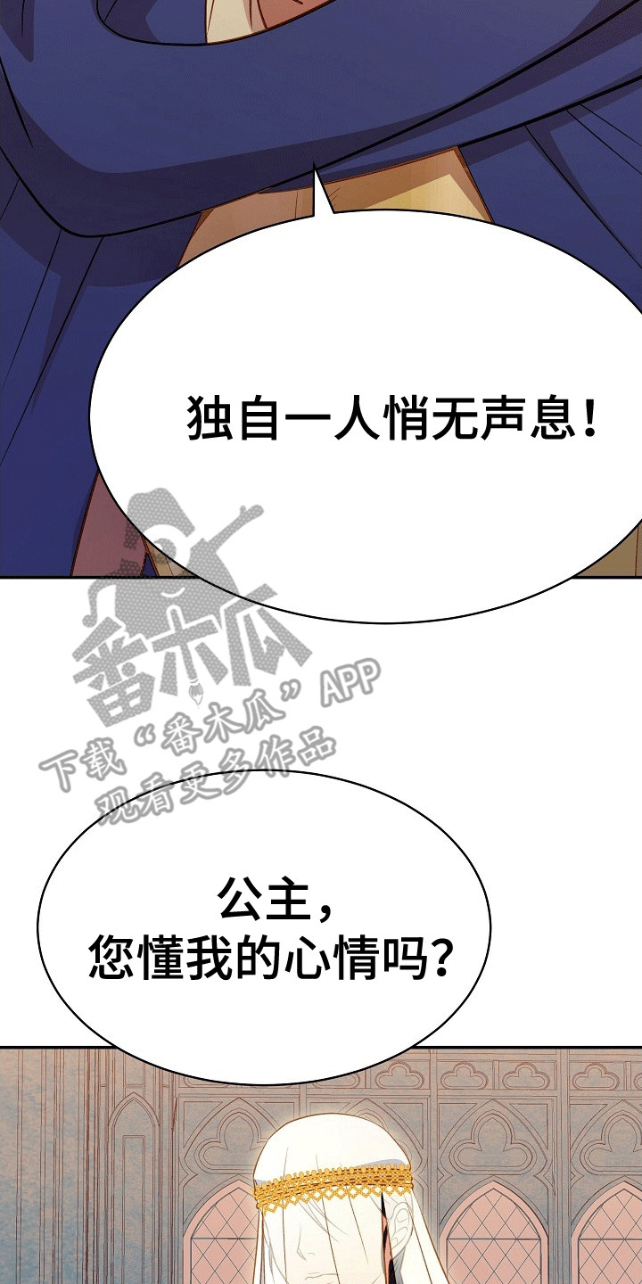 皇帝的垂怜漫画,第18话1图