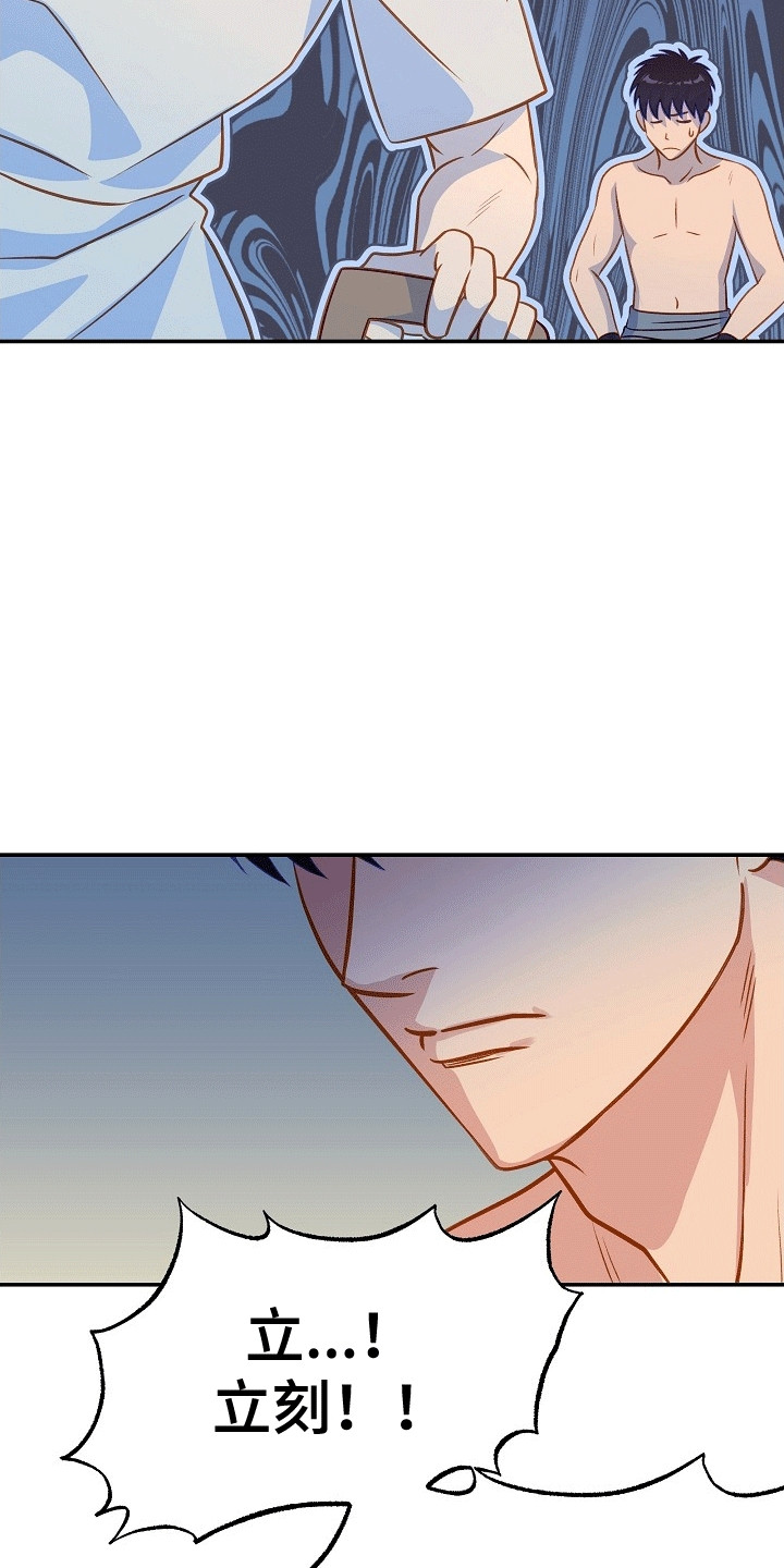 皇帝的垂怜漫画,第21话2图