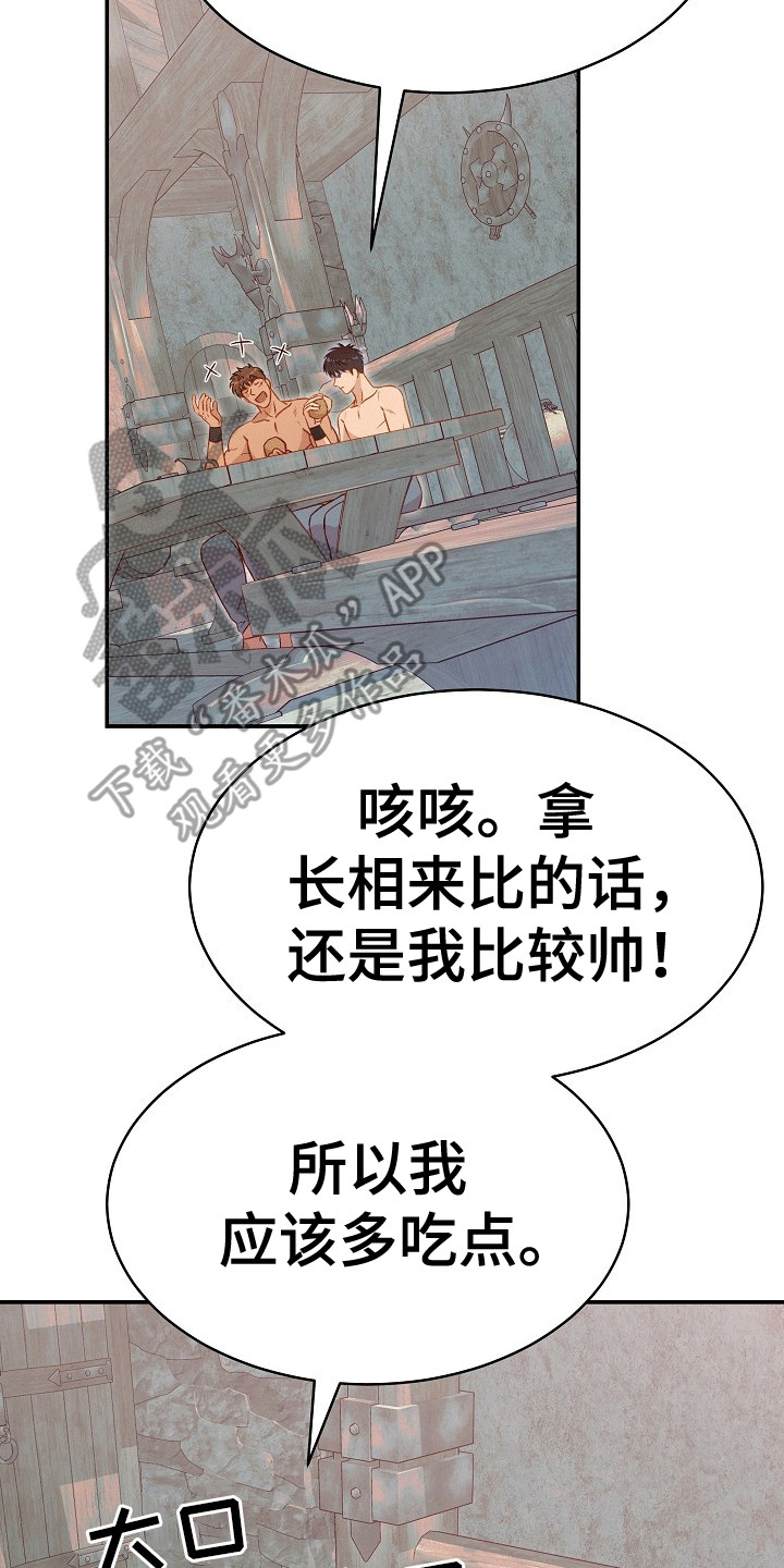 皇帝的垂怜漫画,第23话1图
