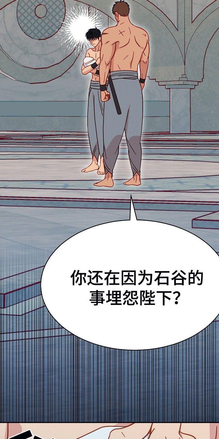 皇帝的垂怜漫画,第16话2图