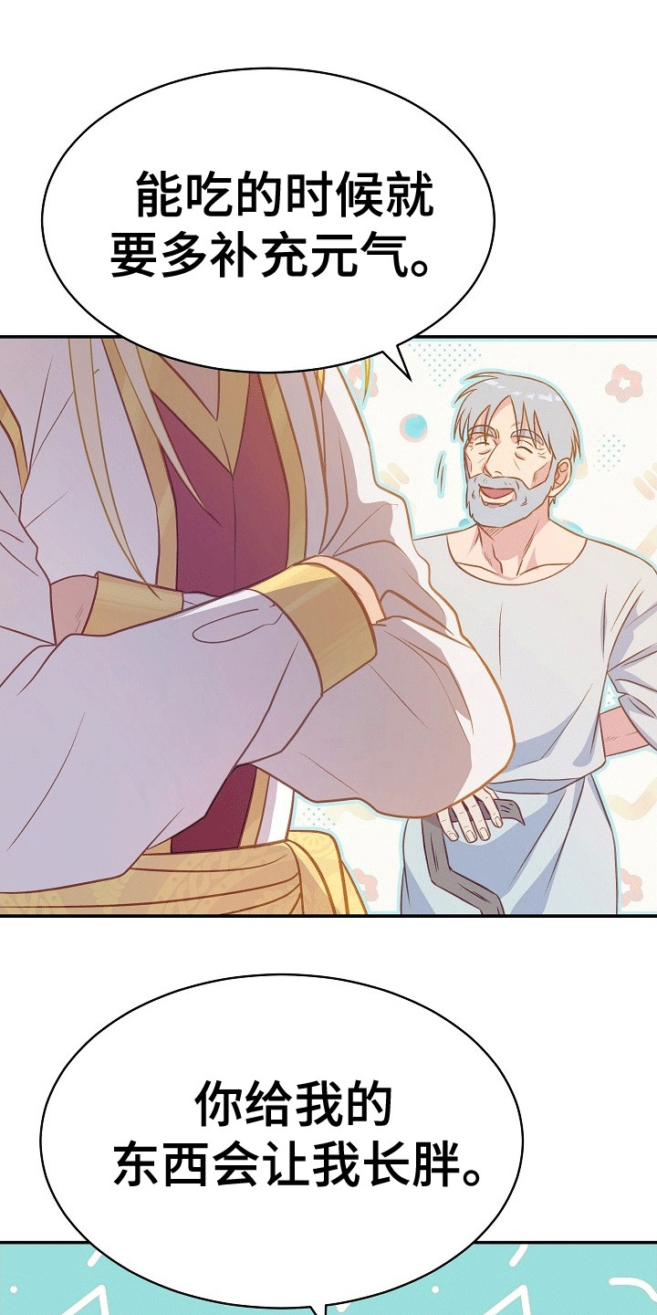 皇帝的垂怜漫画,第24话1图