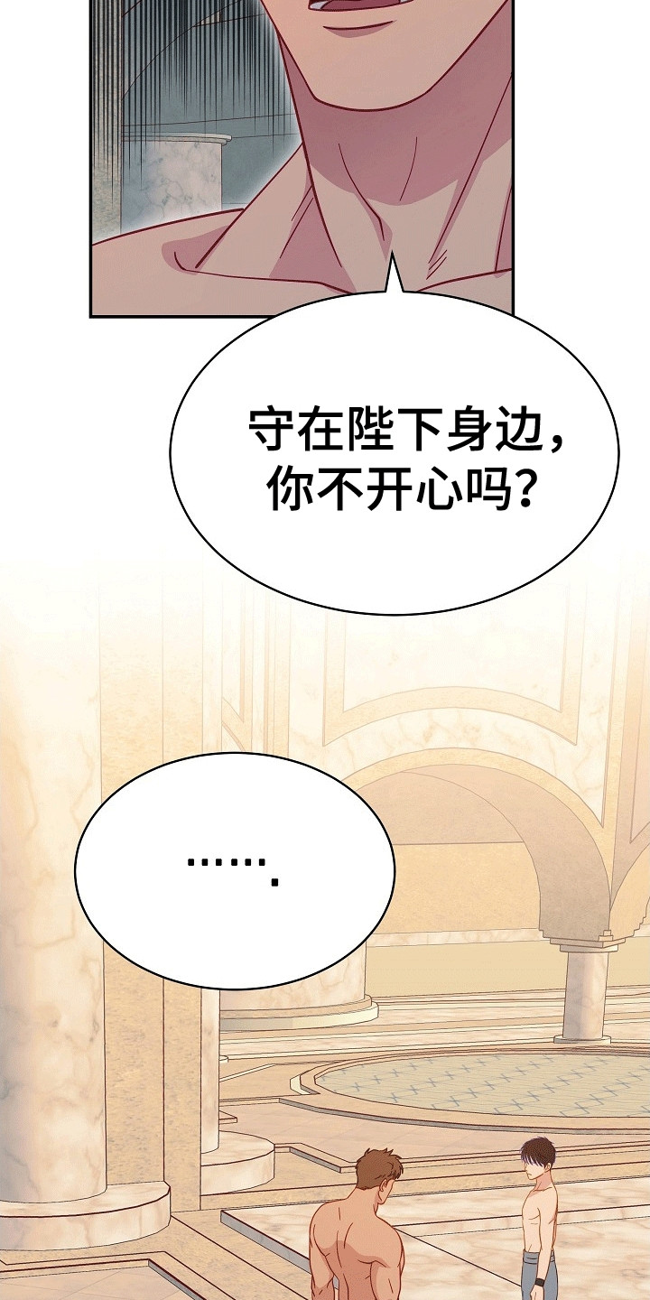 皇帝的垂怜漫画,第14话2图