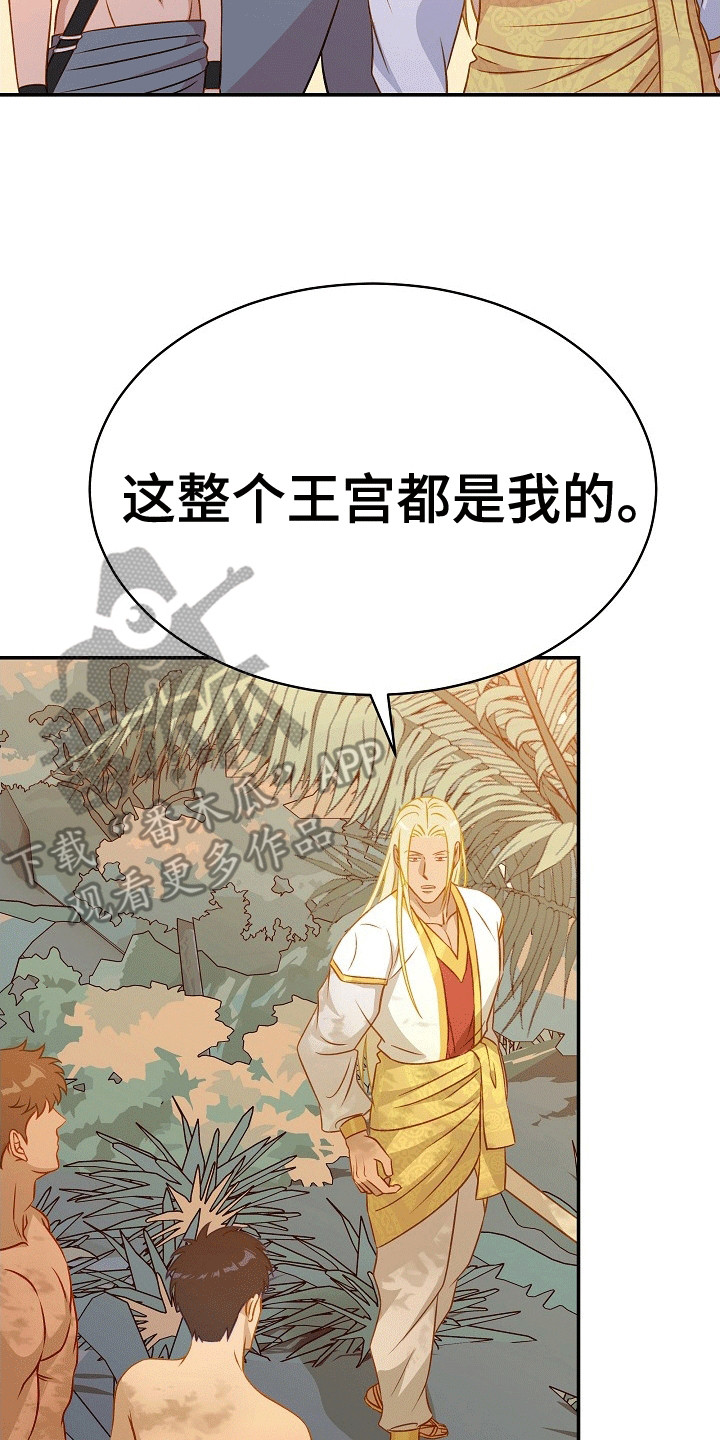 皇帝的垂怜漫画,第30话2图