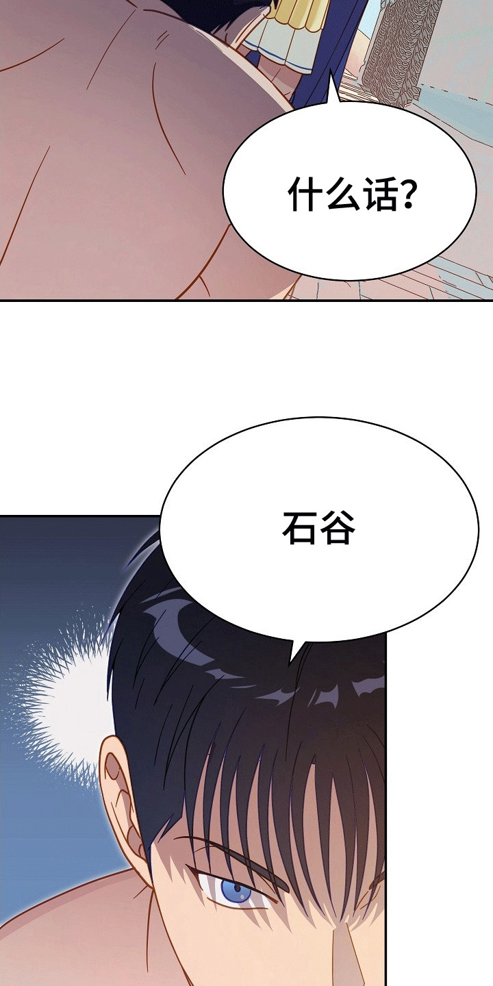 皇帝的垂怜漫画,第9话1图