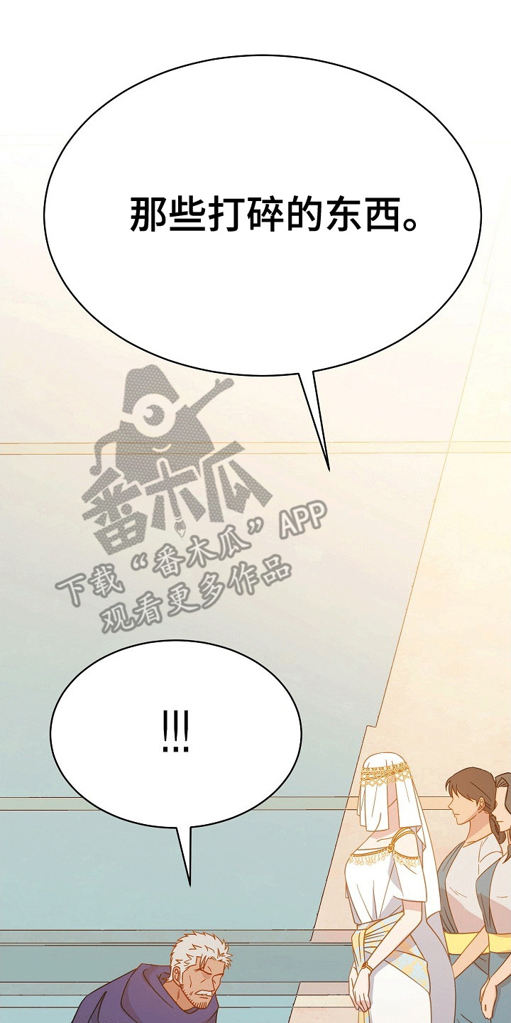 皇帝的垂怜漫画,第10话1图
