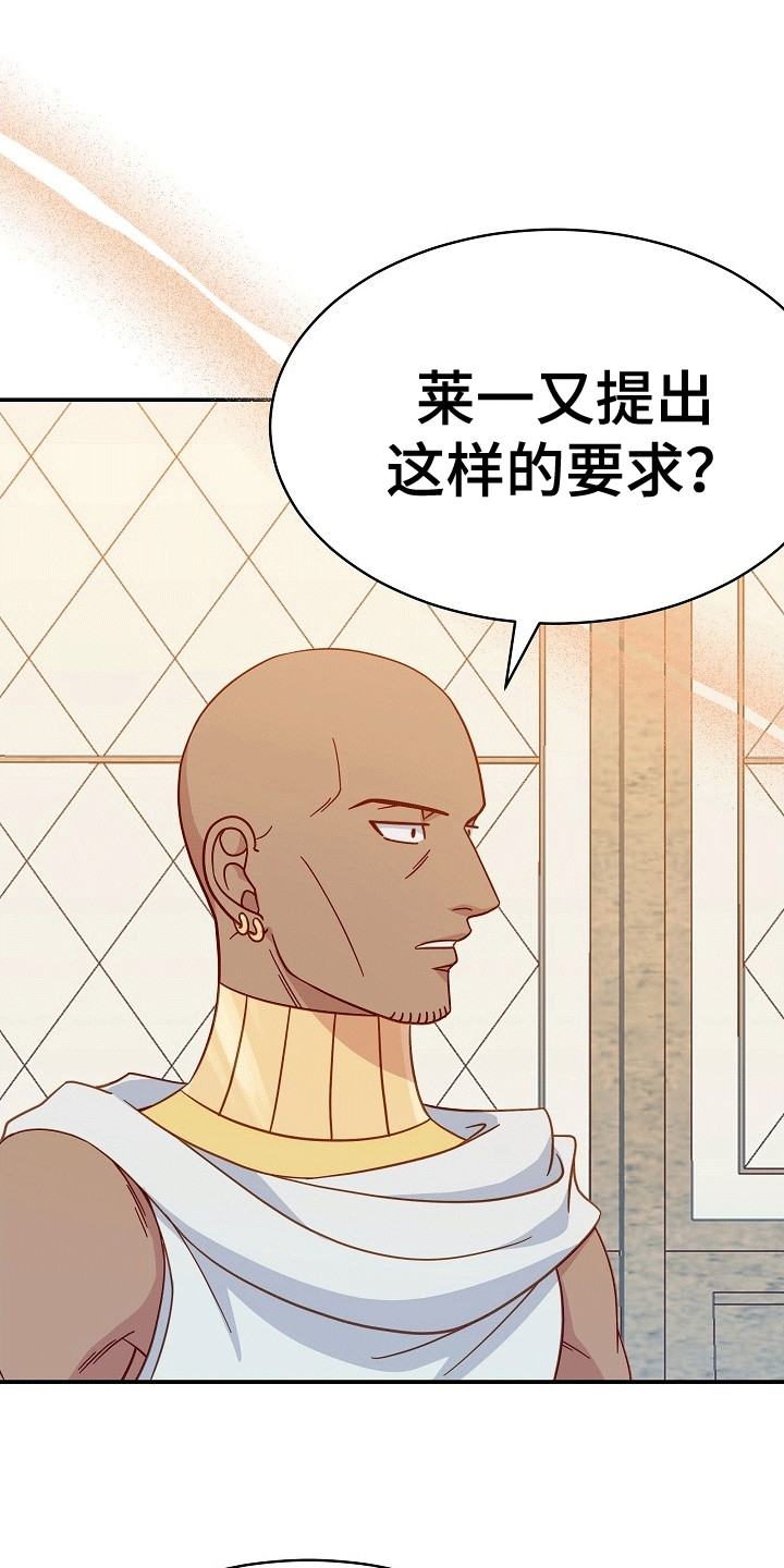 皇帝的垂怜漫画,第14话2图