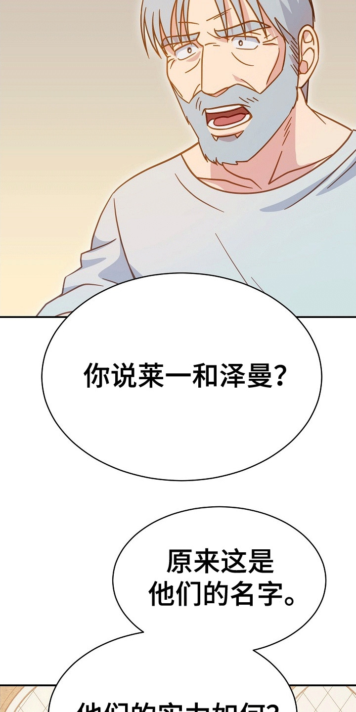 皇帝的垂怜漫画,第13话1图