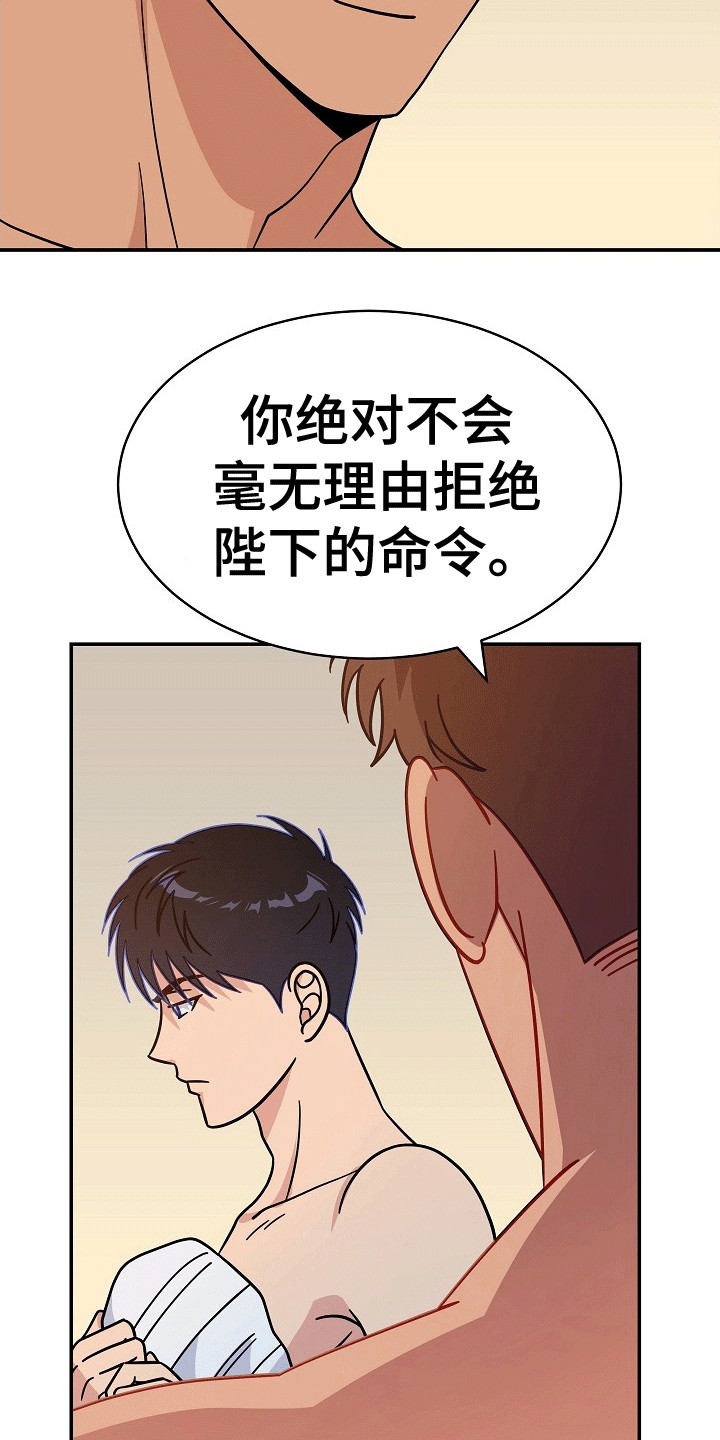 皇帝的垂怜漫画,第16话2图