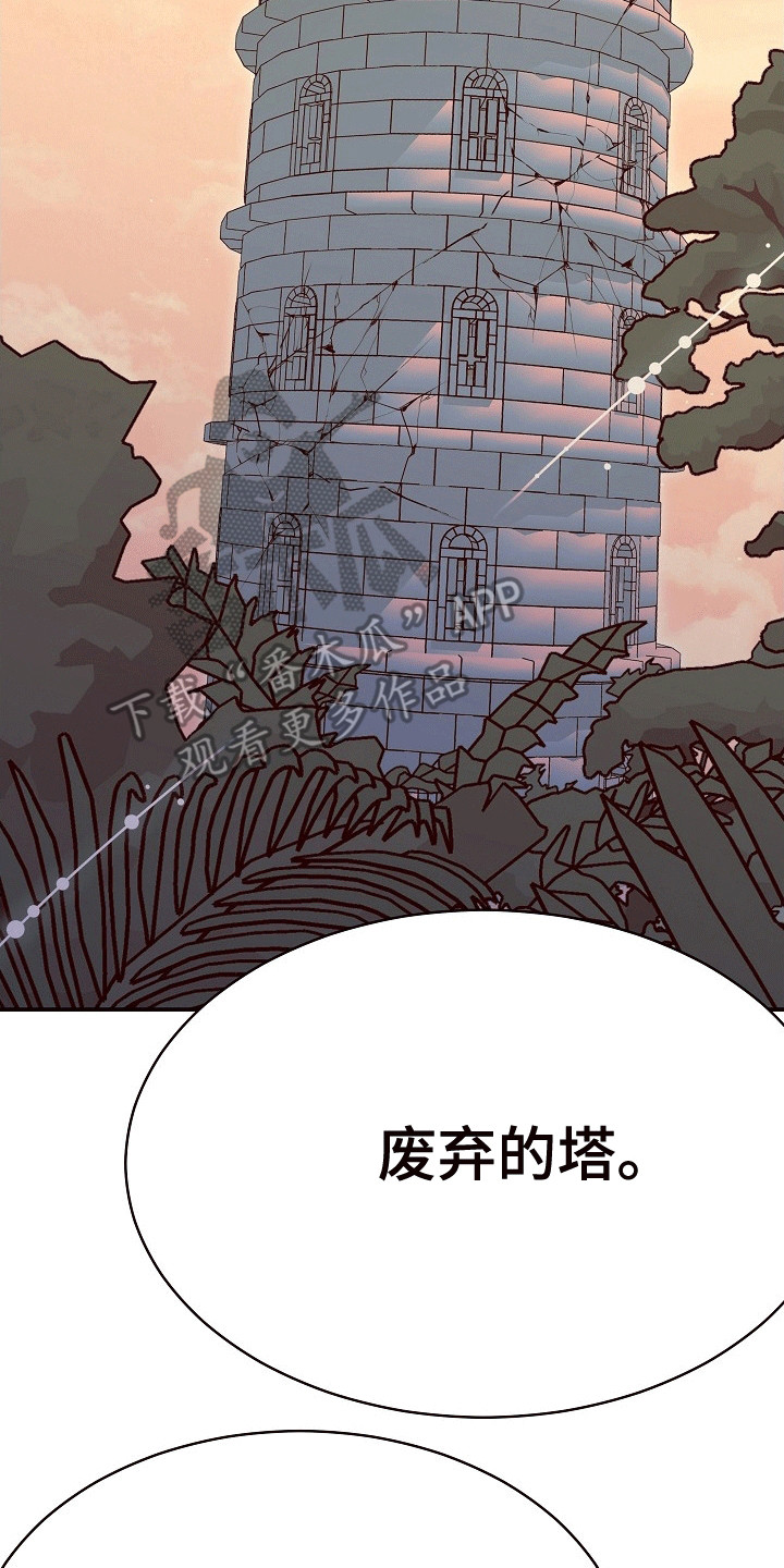 皇帝的垂怜漫画,第30话1图