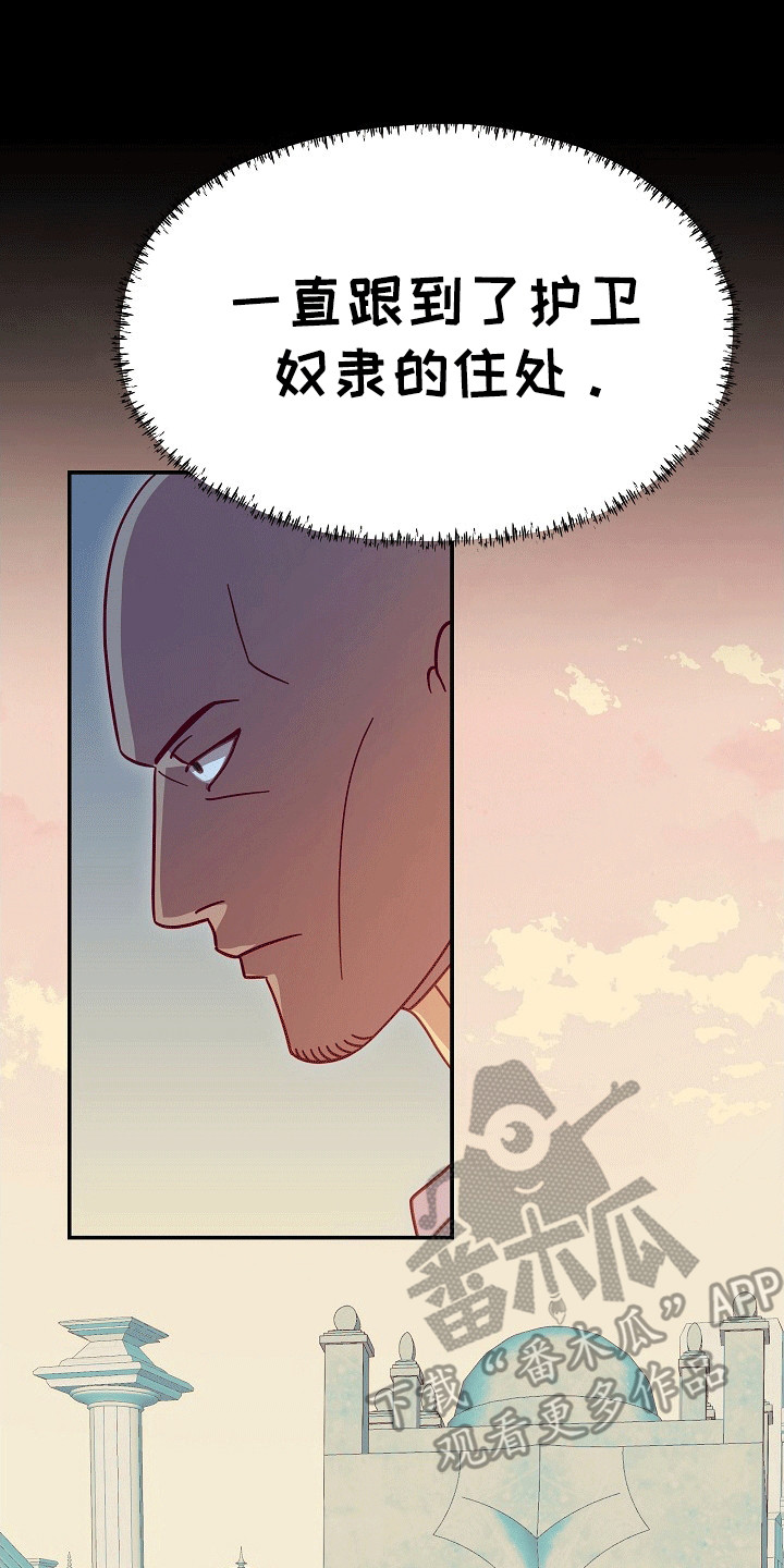 皇帝的垂怜漫画,第13话1图