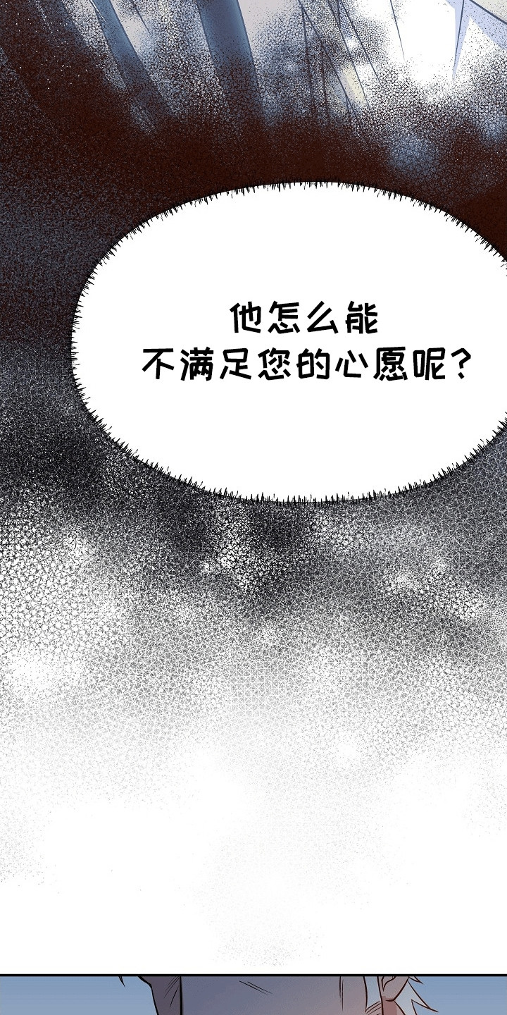 皇帝的垂怜漫画,第18话2图