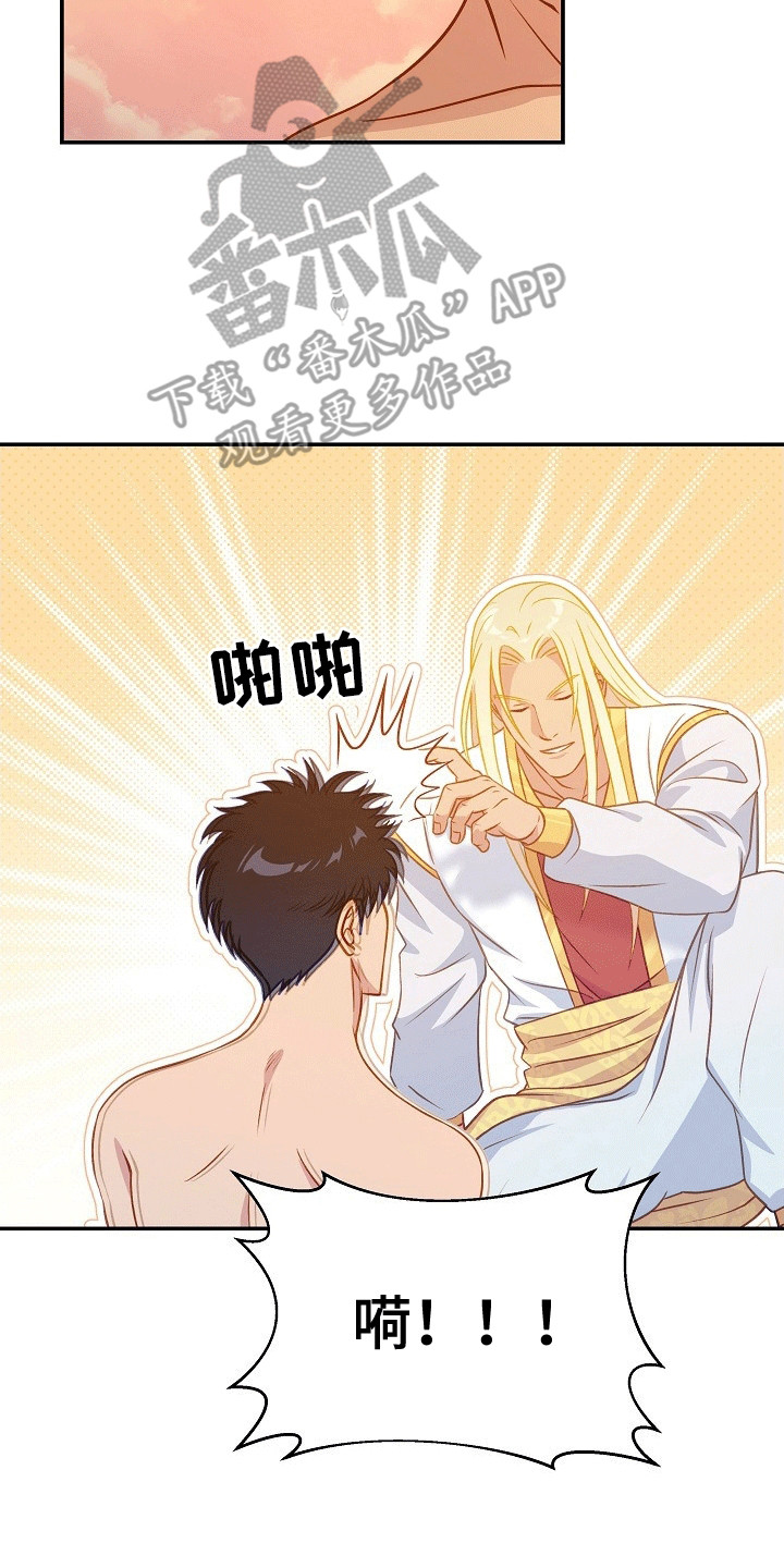 皇帝的垂怜漫画,第32话1图
