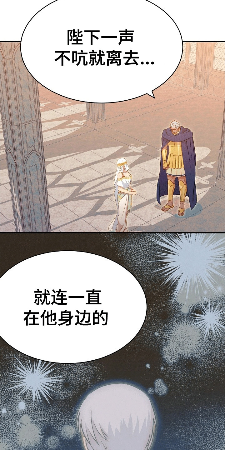 皇帝的垂怜漫画,第18话1图