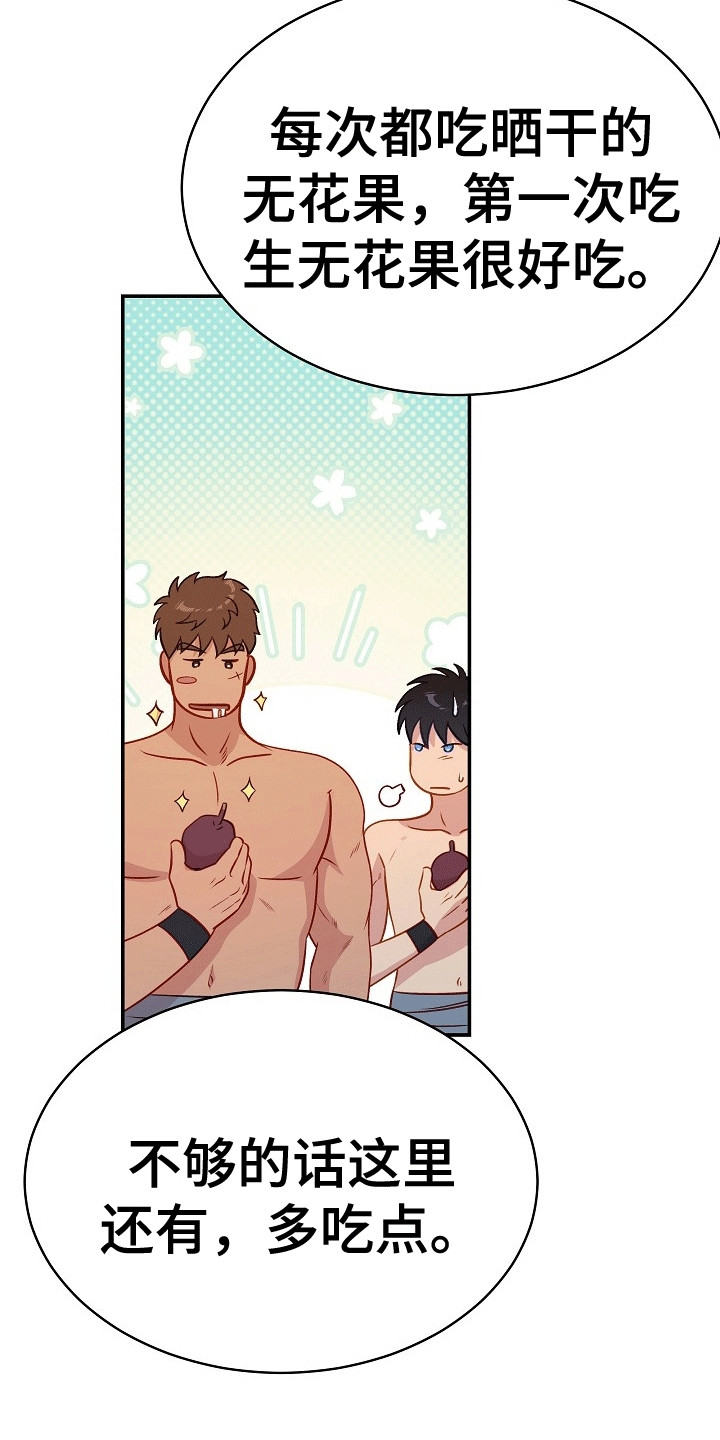 皇帝的垂怜漫画,第26话1图