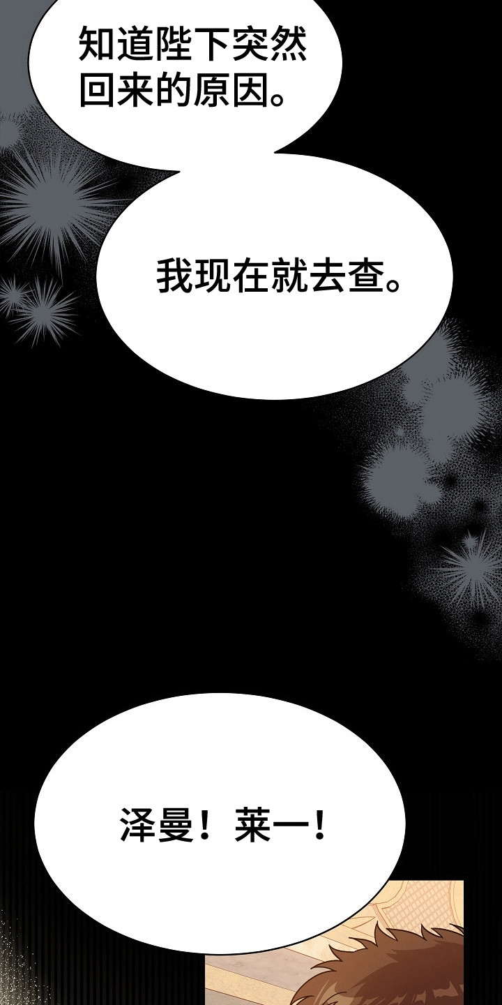 皇帝的垂怜漫画,第14话1图