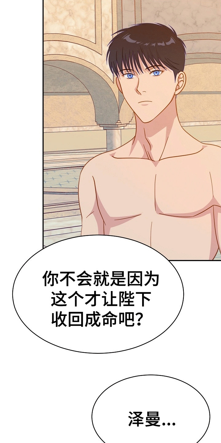 皇帝的垂怜漫画,第14话2图