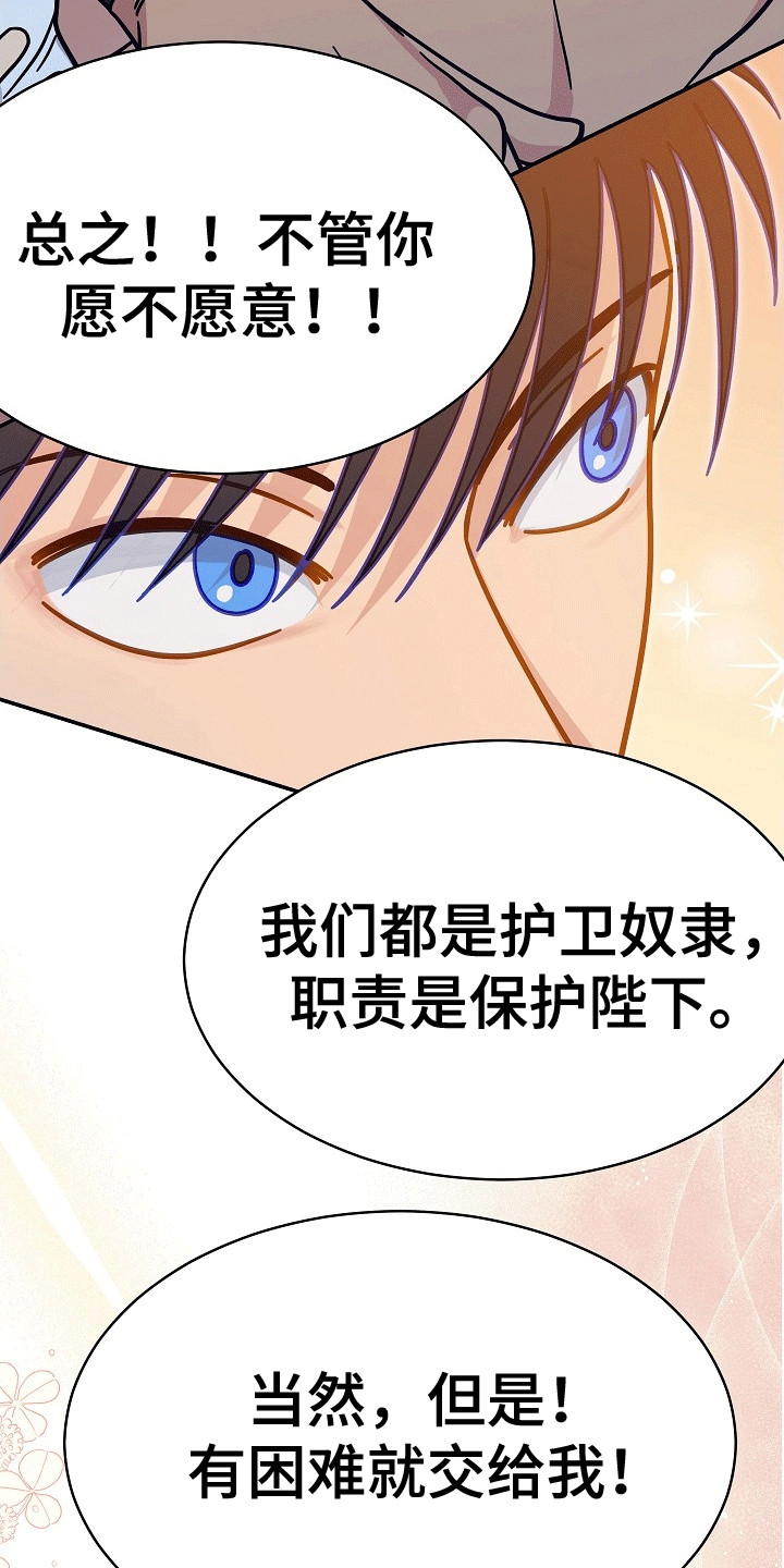皇帝的垂怜漫画,第16话2图