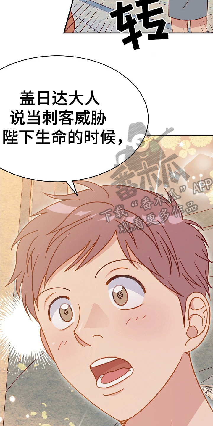 皇帝的垂怜漫画,第15话1图