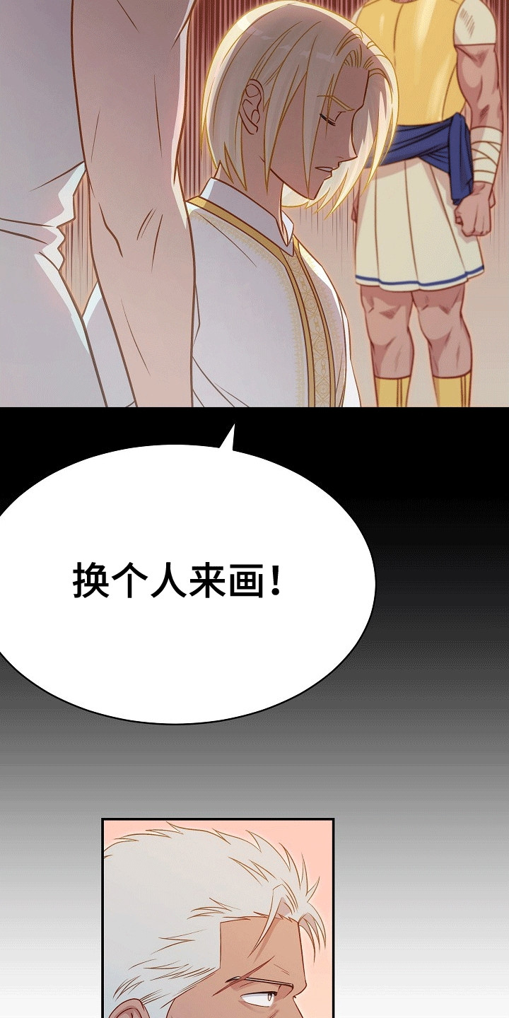 皇帝的垂怜漫画,第17话2图