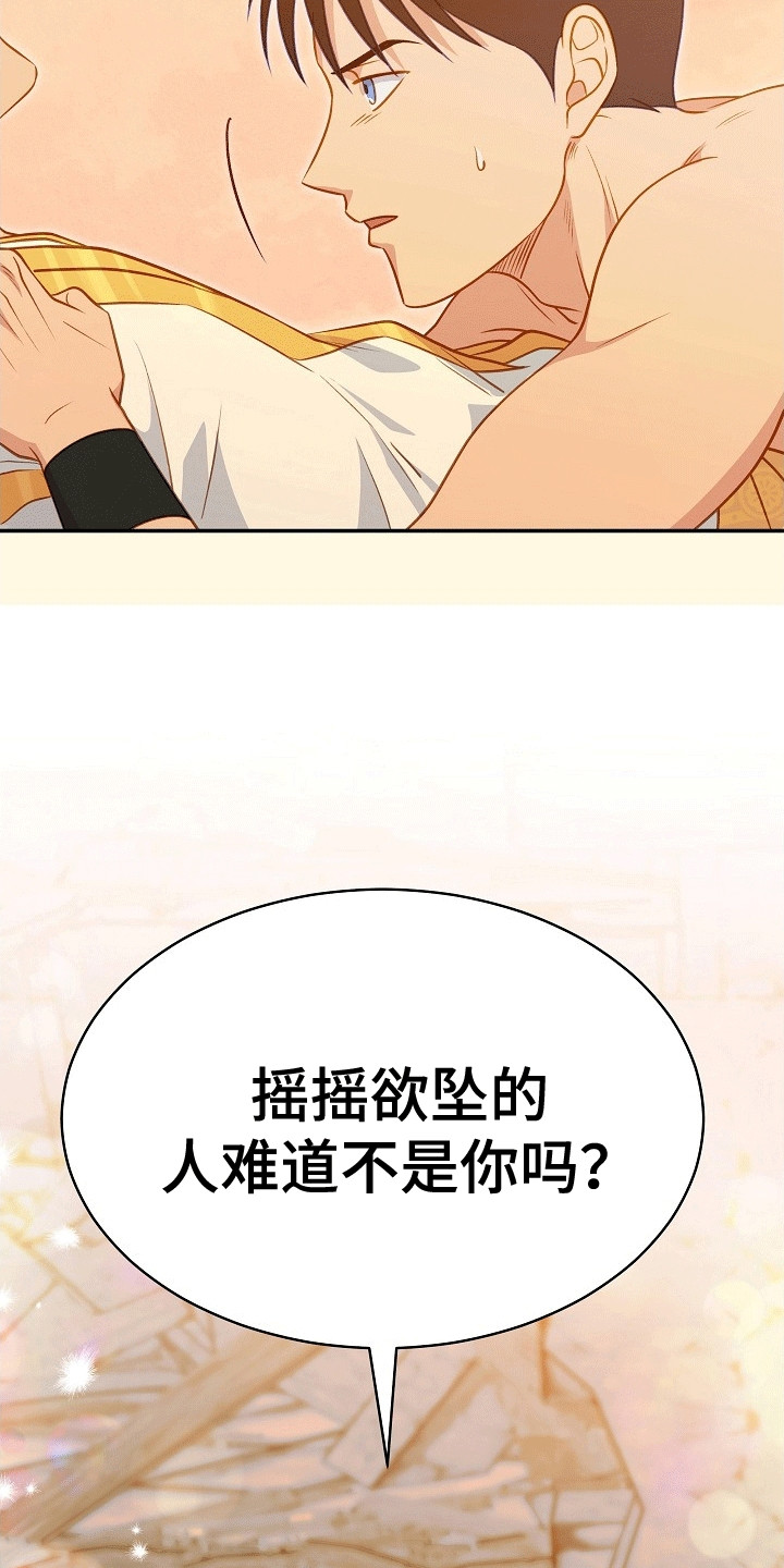 皇帝的垂怜漫画,第32话1图