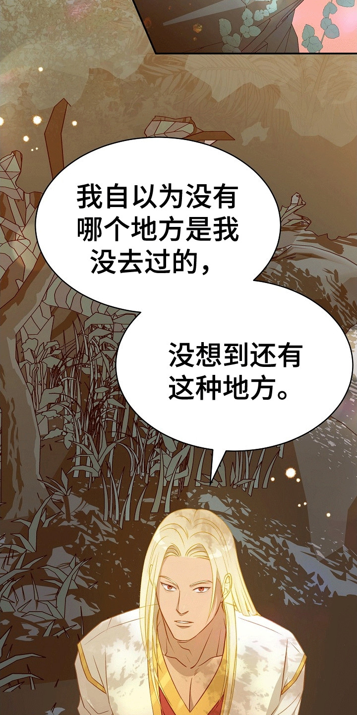 皇帝的垂怜漫画,第31话1图