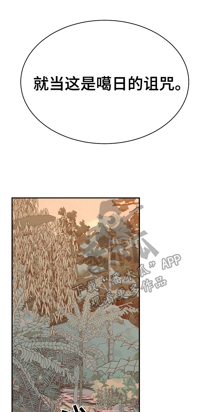 皇帝的垂怜漫画,第29话1图
