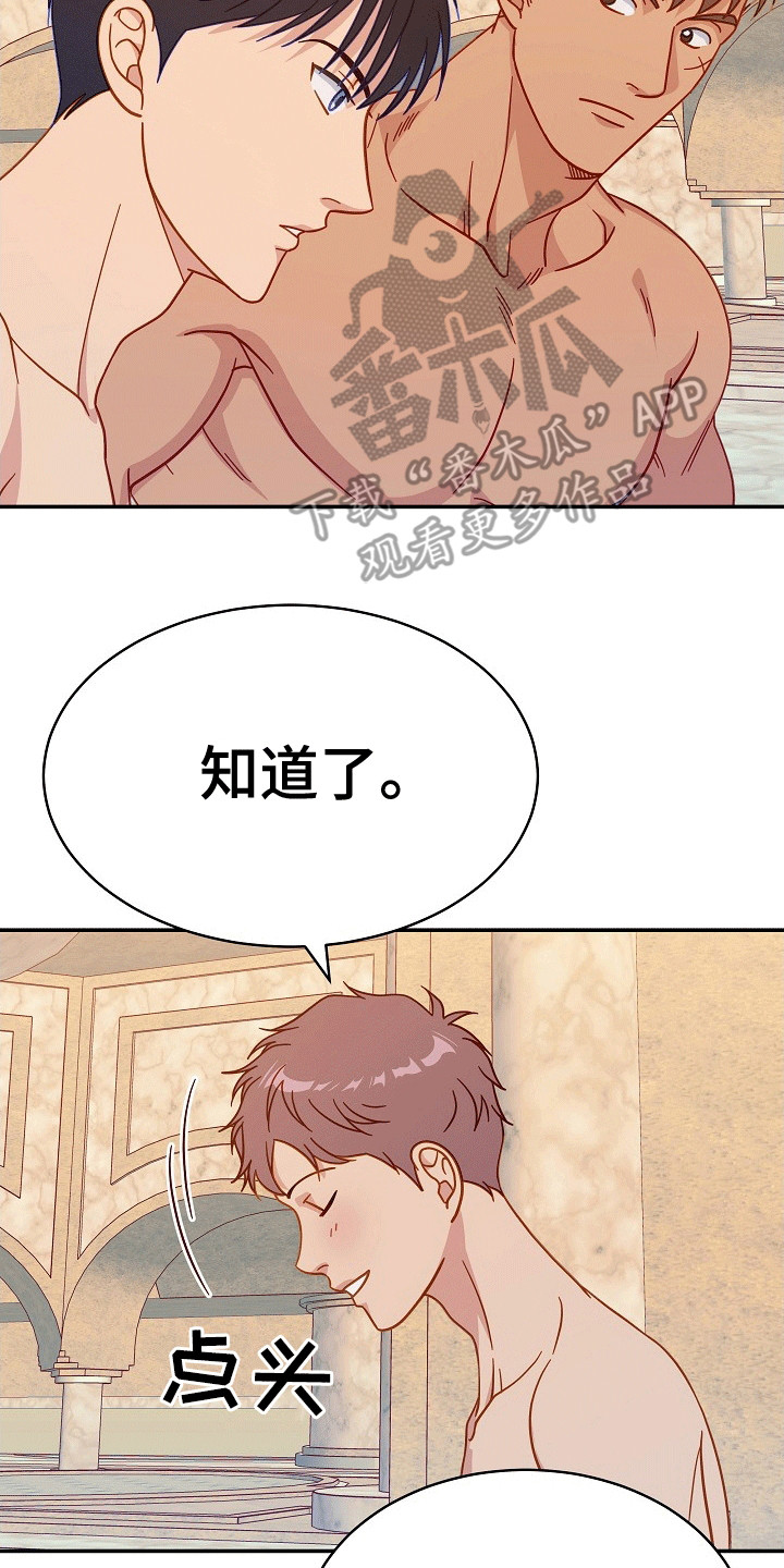 皇帝的垂怜漫画,第15话2图
