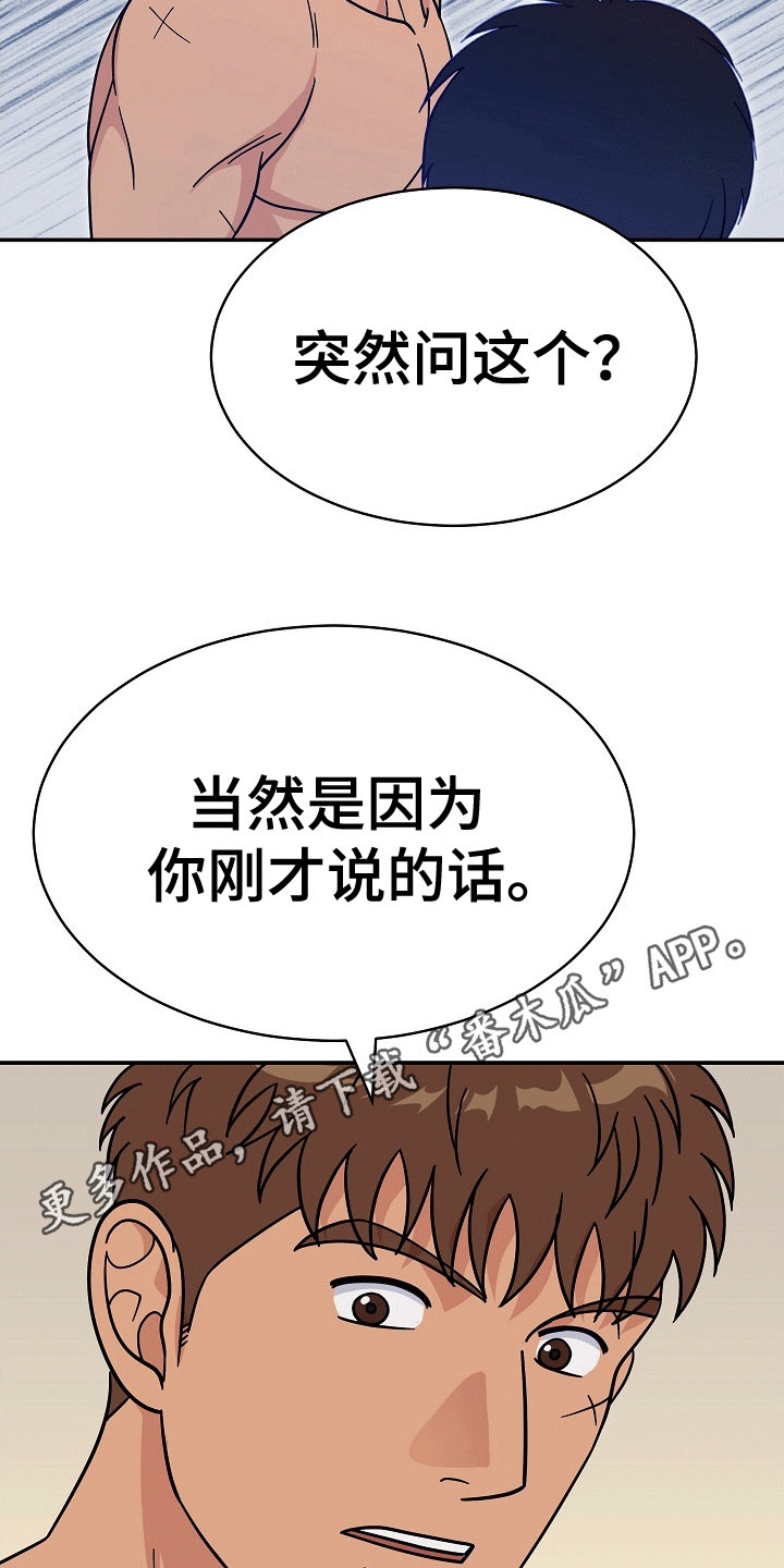 皇帝的垂怜漫画,第16话1图