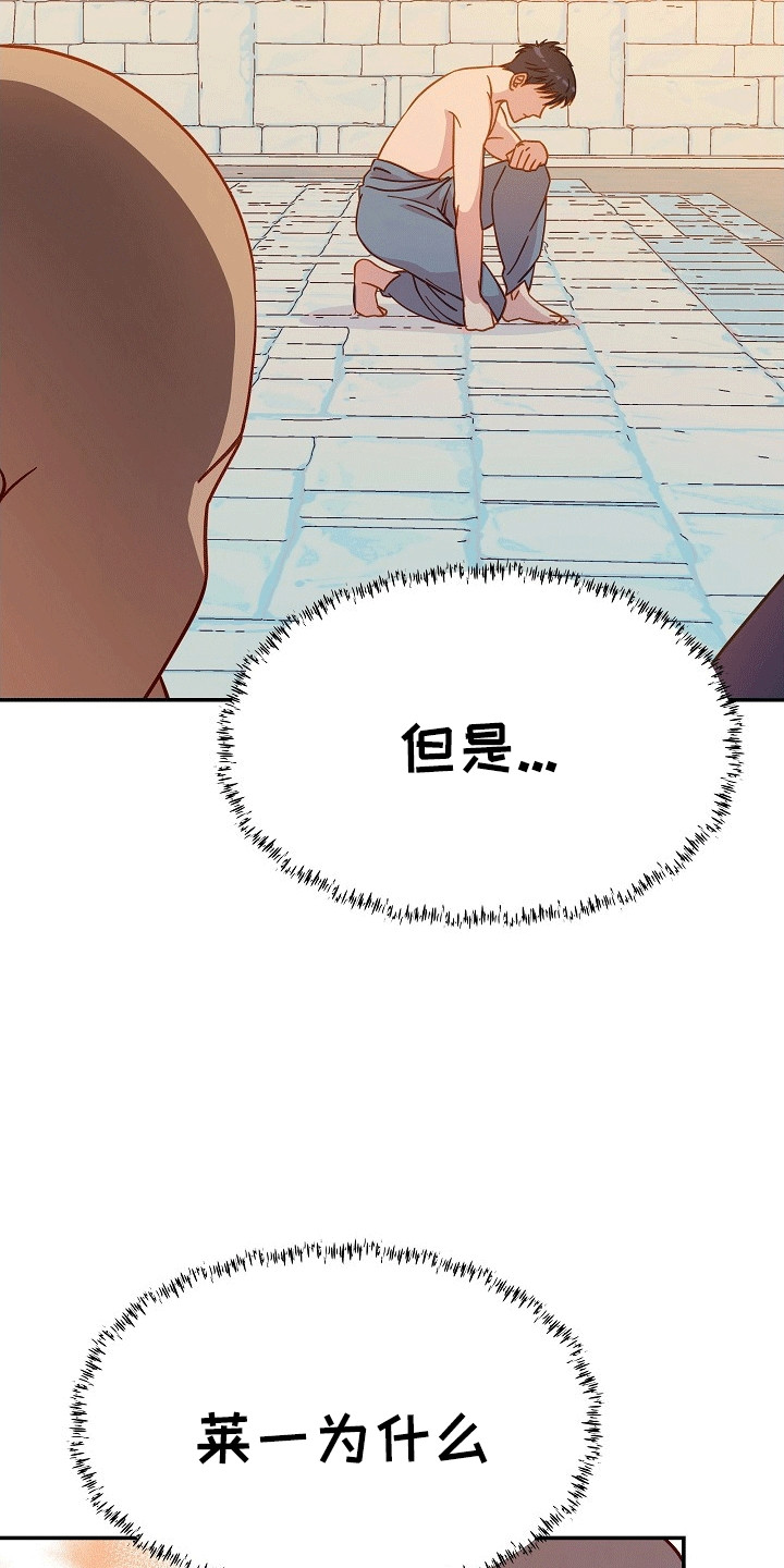 皇帝的垂怜漫画,第10话1图