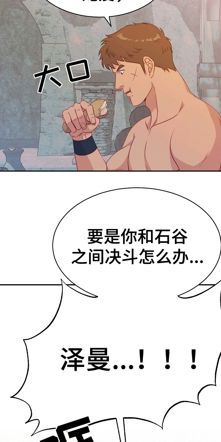 皇帝的垂怜漫画,第22话1图