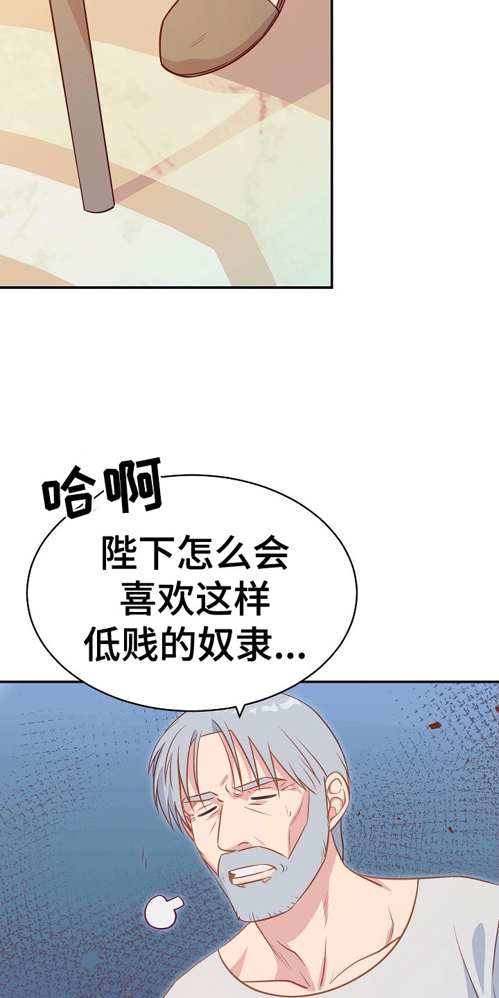 皇帝的垂怜漫画,第22话1图