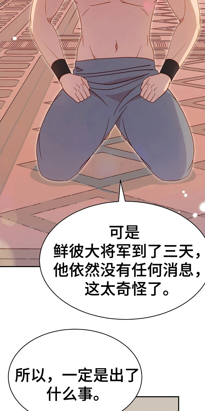 皇帝的垂怜漫画,第12话2图